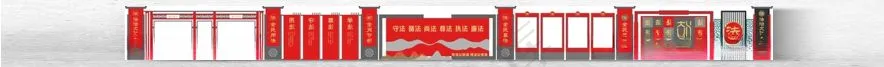 法治文化墙法治长廊设计