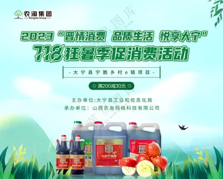 背景板乡村300DPI