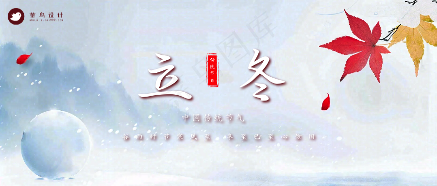立冬公众号首图