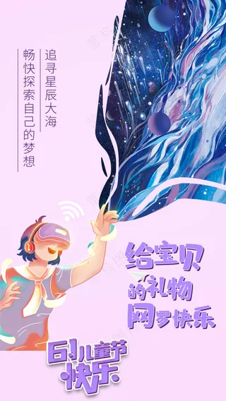 六一儿童节卡通海报