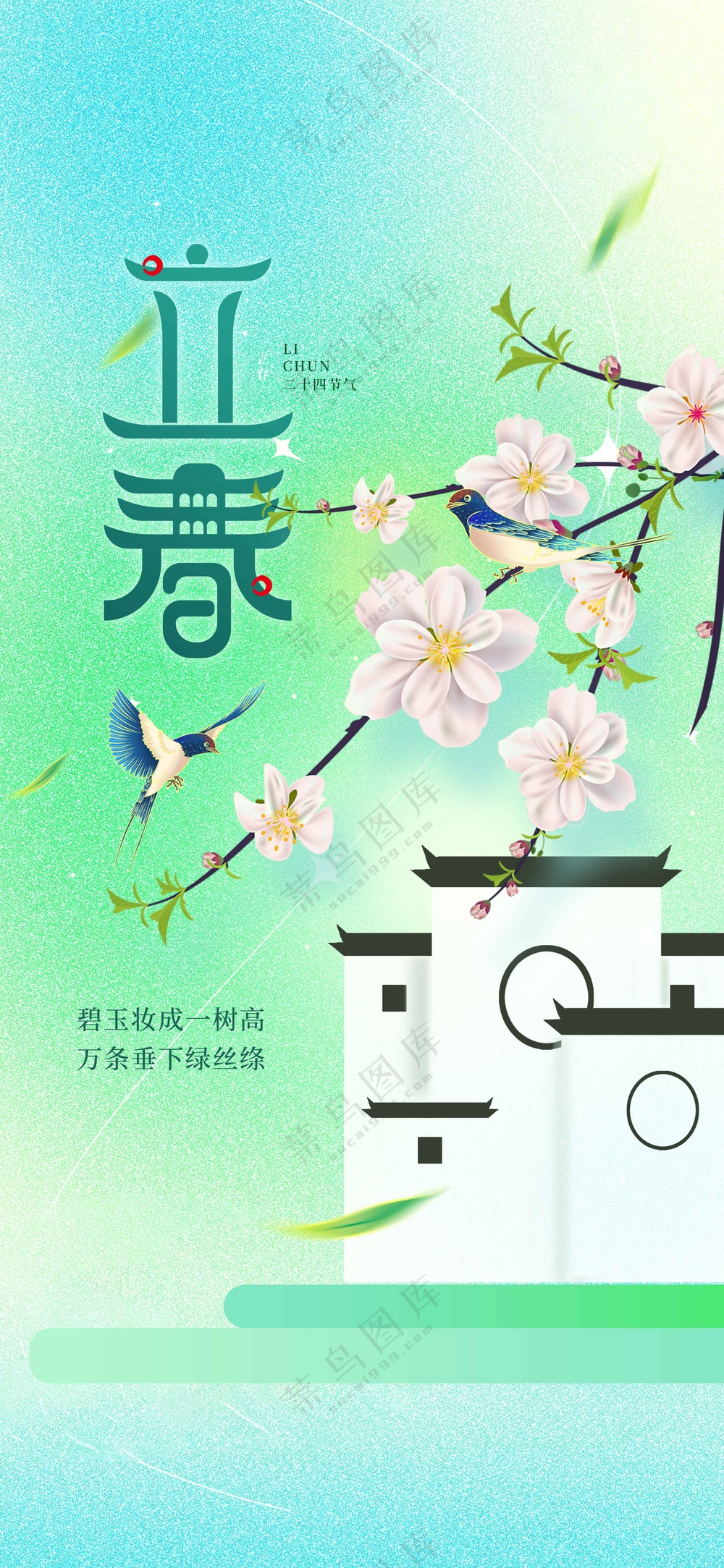 立春节气传统活动海报