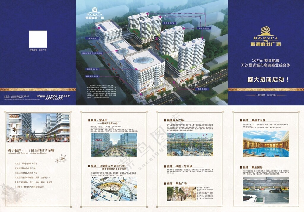 振源四折页地产彩页四折页