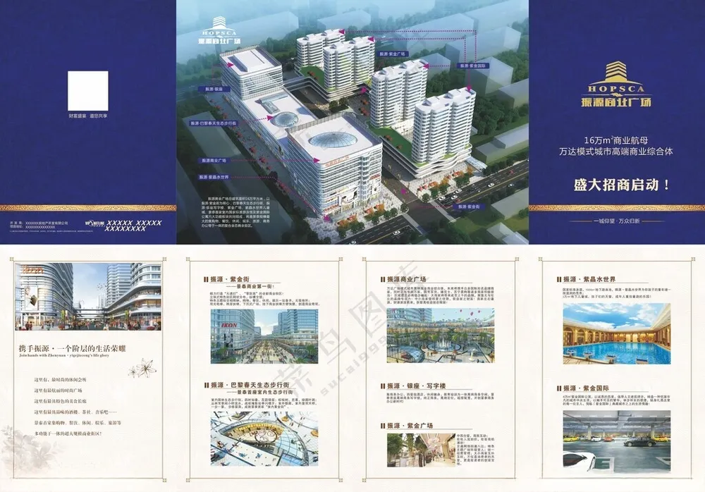 振源四折页地产彩页四折页