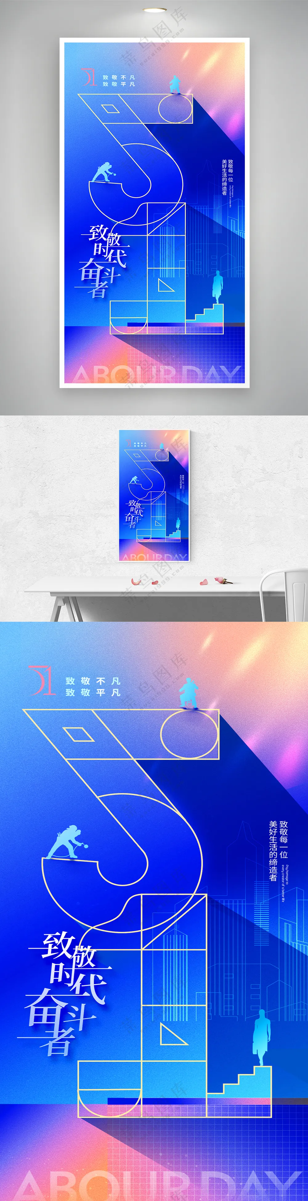 五一劳动节51字体设计简约海报