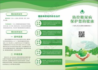 绿色医疗主题三折页