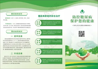 绿色医疗主题三折页