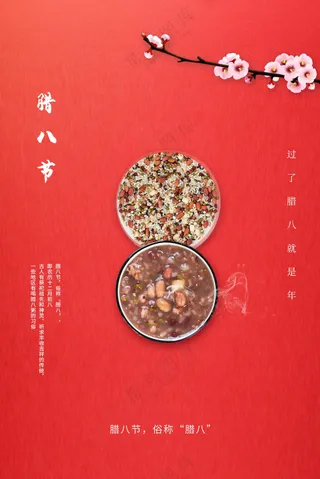 腊八节节日传统海报