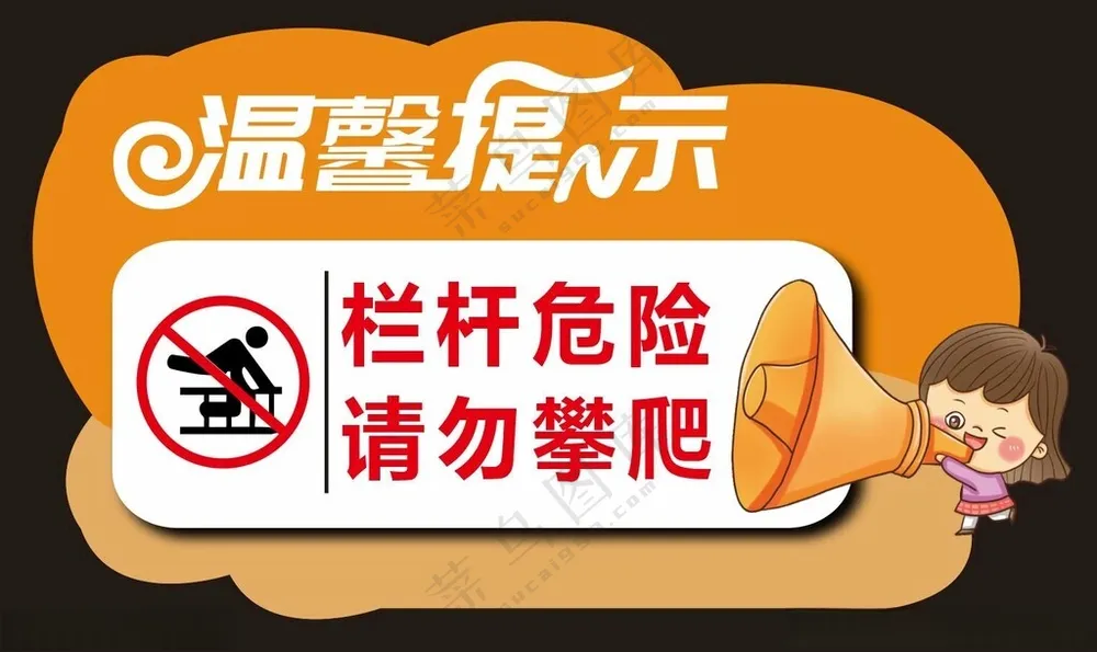 校园温馨提示温馨提示标语CDR