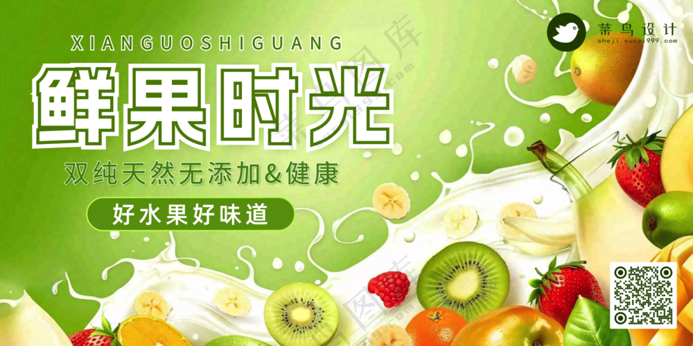 鲜果时光水果店促销宣传展板海报
