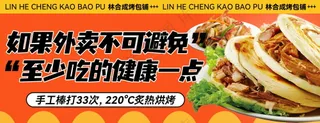 肉夹馍小吃店外卖banner摆摊餐台海报模板-26