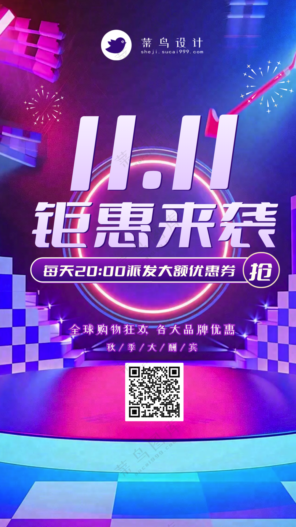 双十一钜惠来袭手机海报