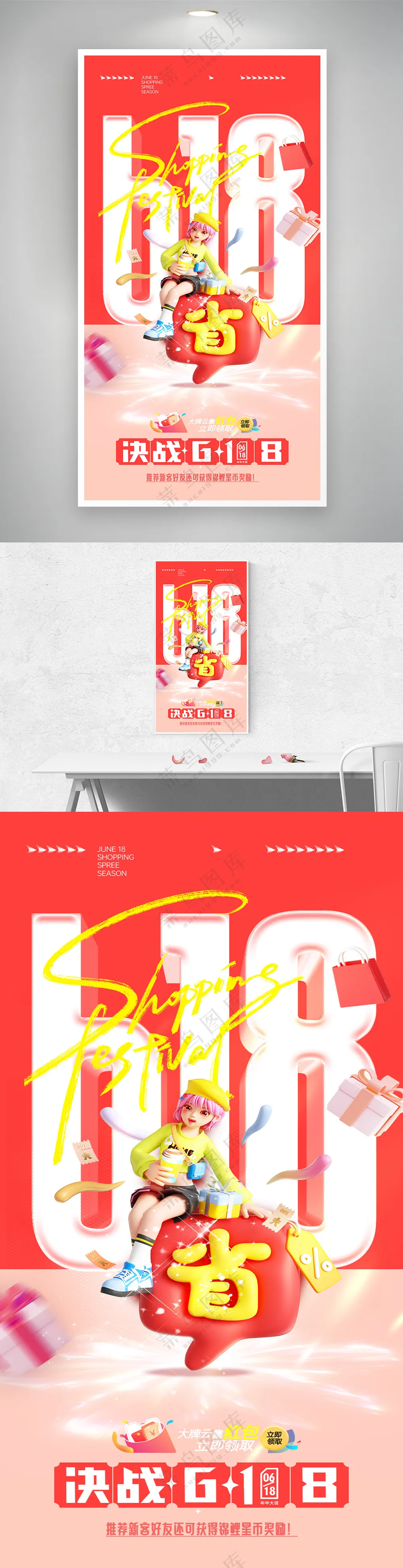 618立体字人物电商风格营销促销活动海报