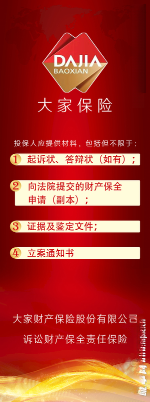 大家保险大家保险诉讼海报