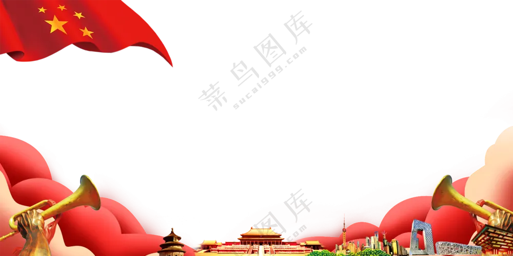 五星红旗与建筑群装饰边框免抠图片