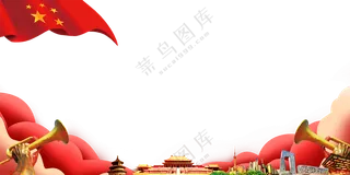 五星红旗与建筑群装饰边框免抠图片