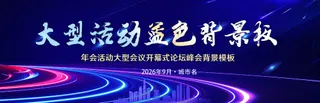 抽象大气光圈曲线大型活动蓝色背景板海报