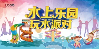 水上乐园玩水派对炫彩嘉年华海报