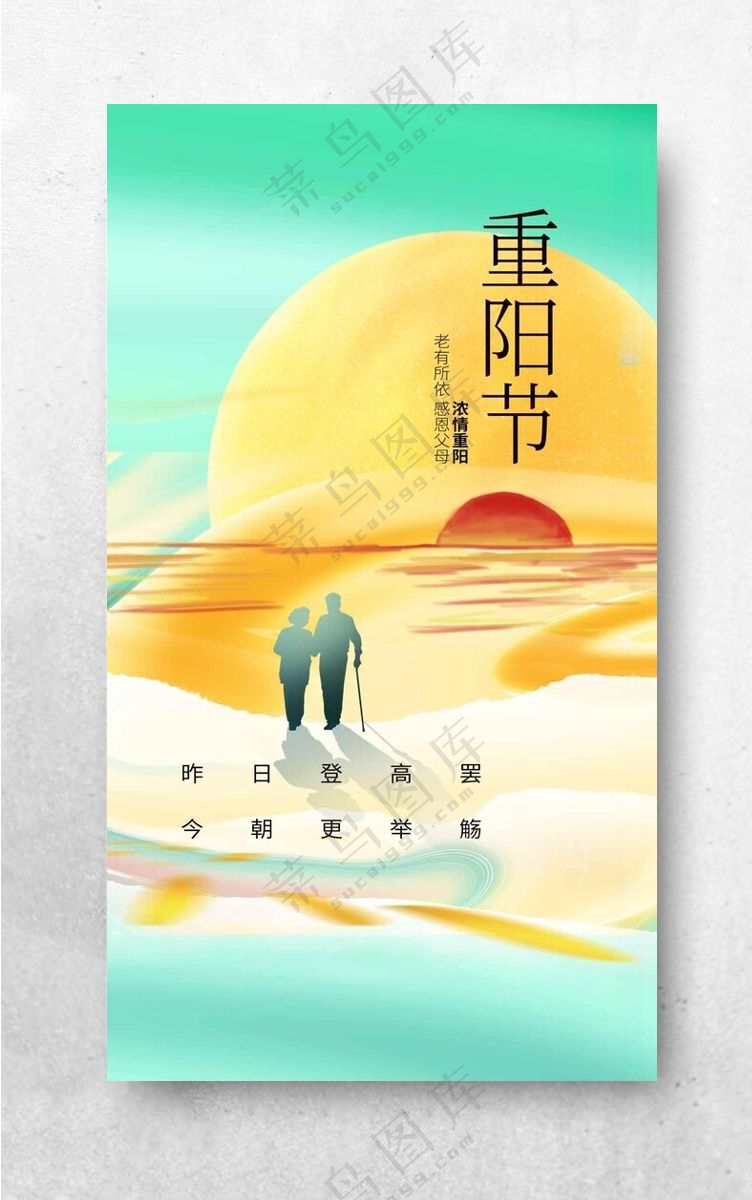 重阳节素材海报设计