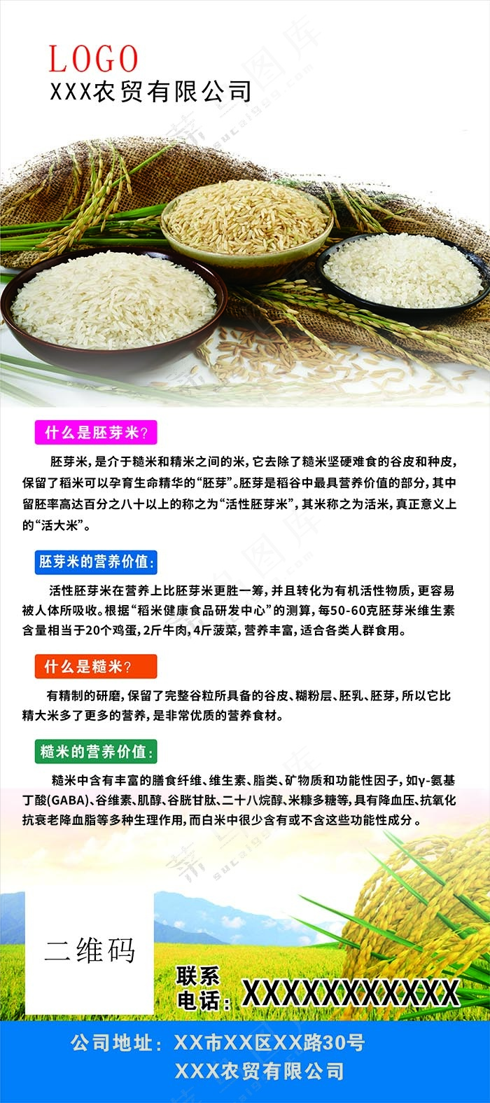 大米展架海报