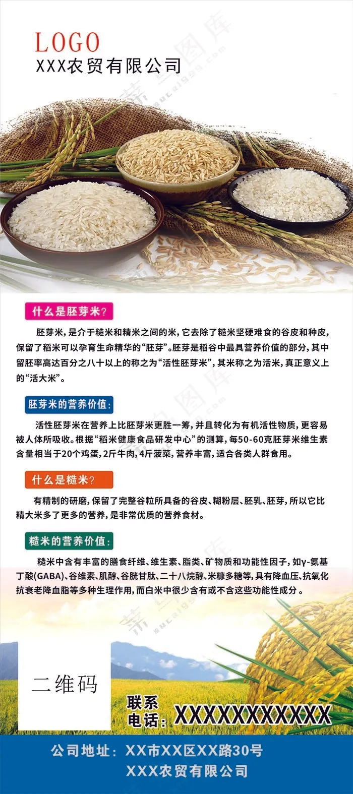 大米展架海报