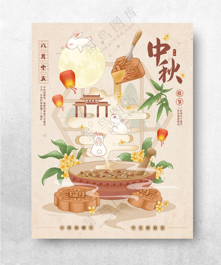 月饼插画海报中秋插画海报中秋赏月