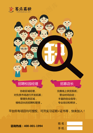 招聘传单页/海报