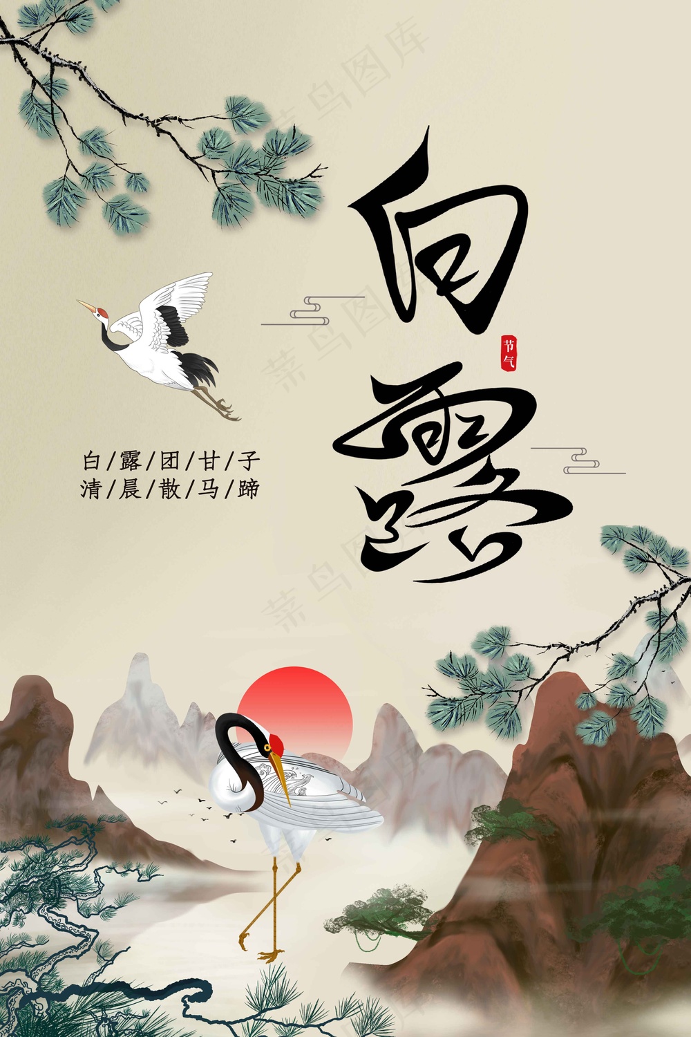 白露节气传统活动海报