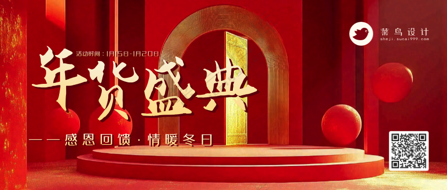 年货节盛典公众号首图