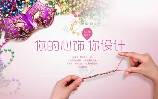 饰品宣传海报展板