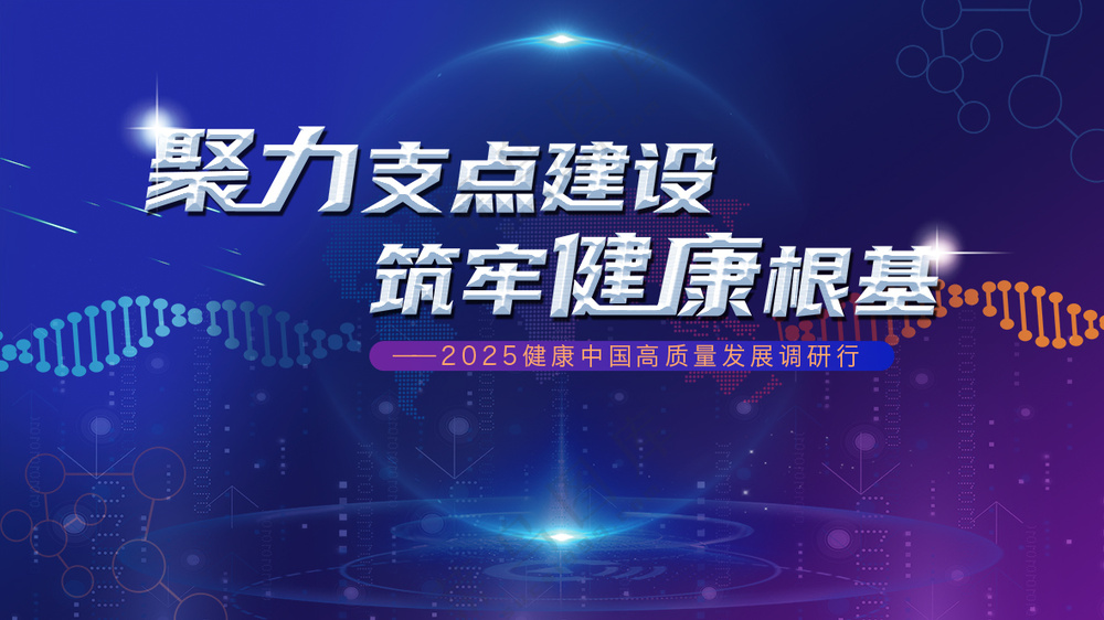 聚力支点建设筑牢健康根基调研行蓝色医疗背景板