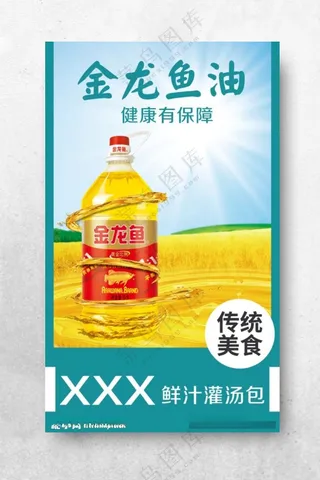 金龙鱼油食用油PSD