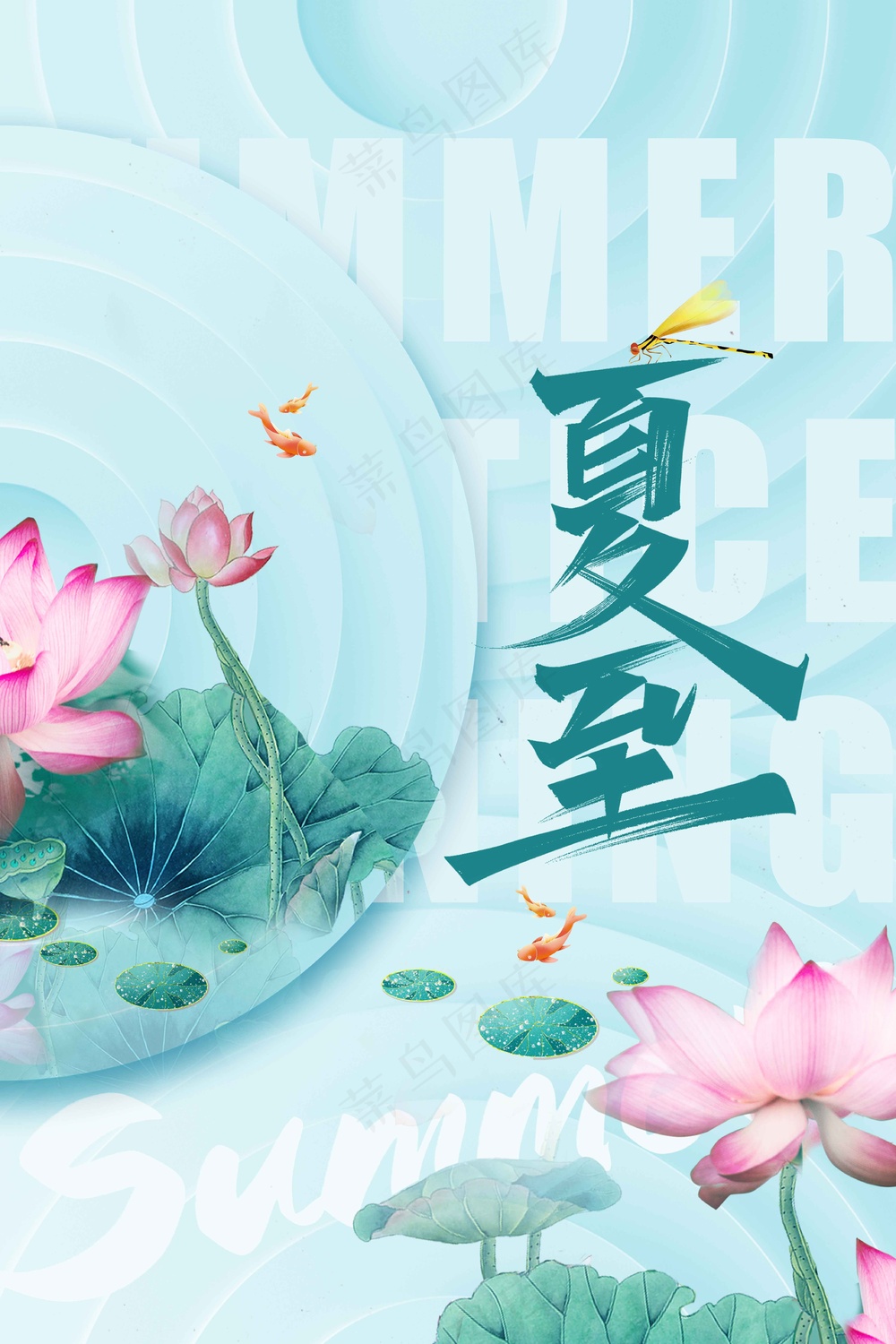简约夏至节气传统海报