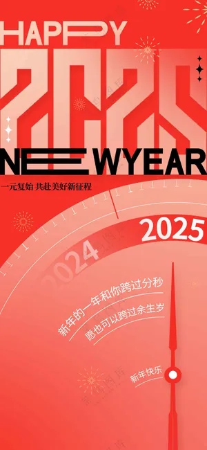 红色新年节日活动海报