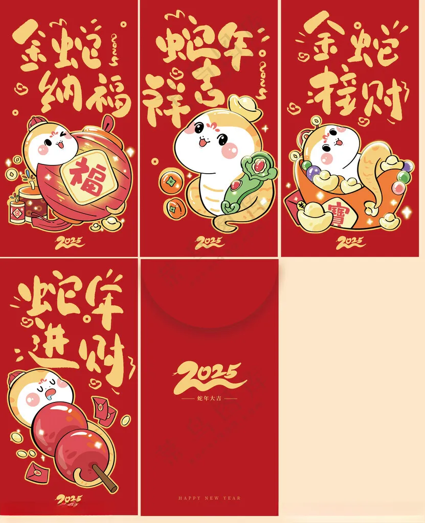 蛇年红包蛇年展板蛇年挂历封面海报