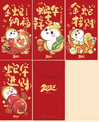 蛇年红包蛇年展板蛇年挂历封面海报