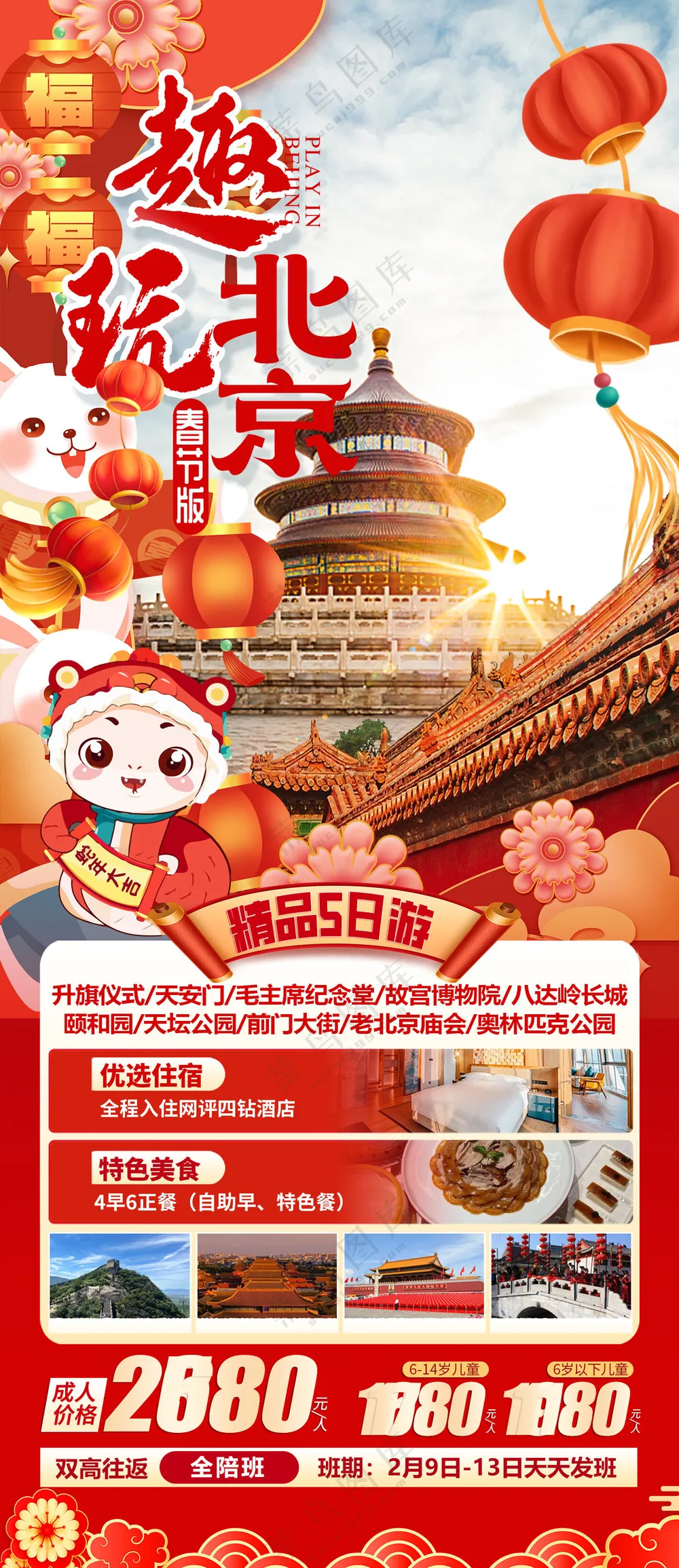红色喜庆蛇年春节旅游海报