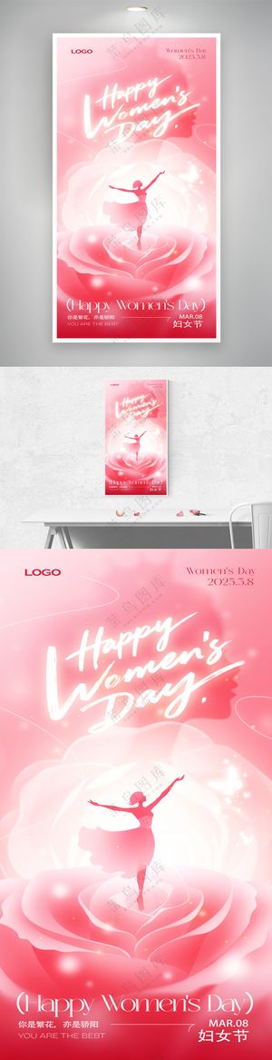 三八妇女节粉色梦幻海报