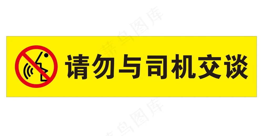 矢量请勿司机交谈