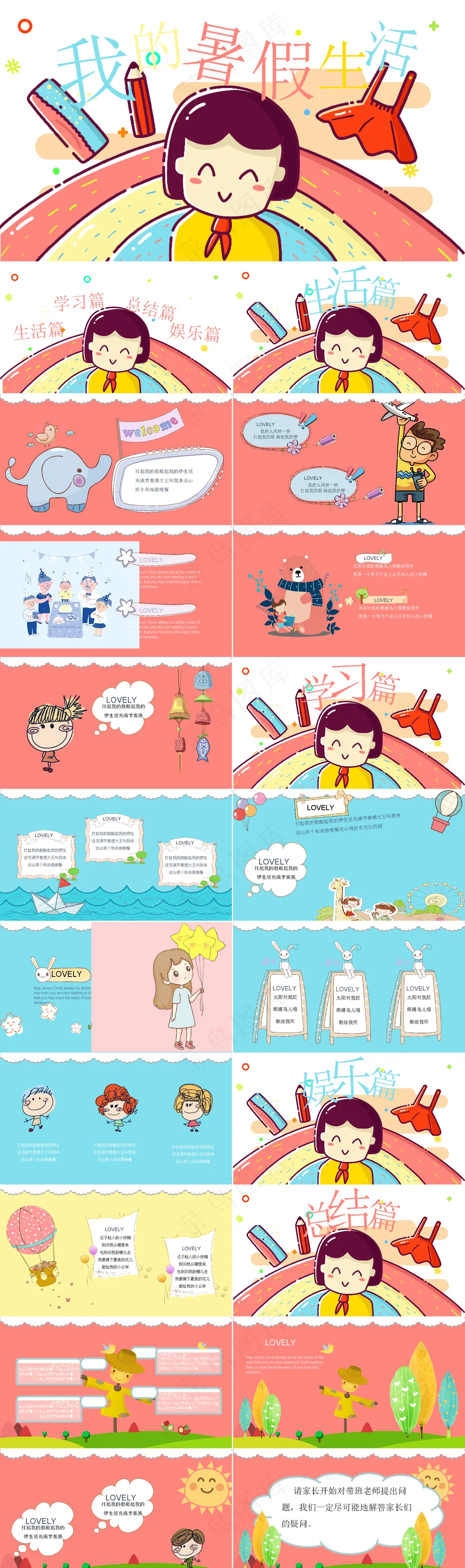 暑假生活ppt 暑假生活ppt