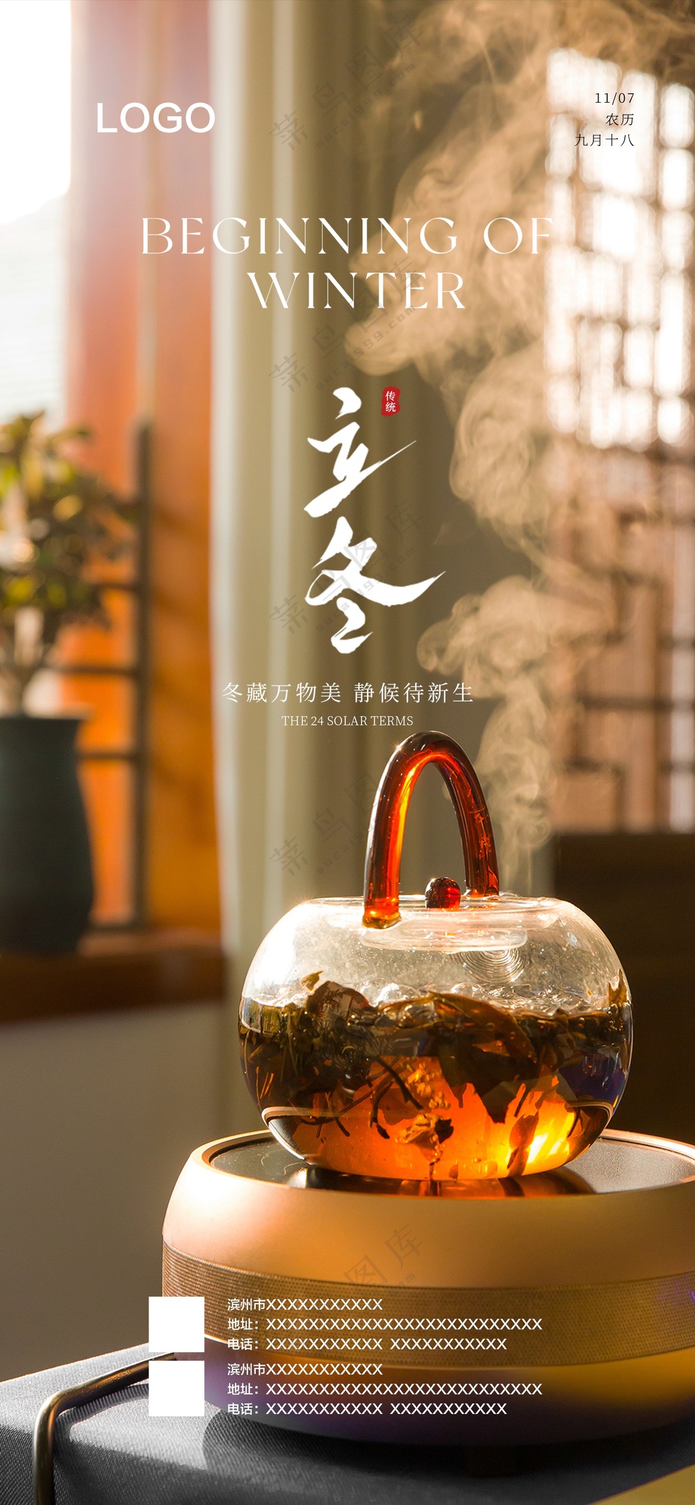 立冬海报 二十四节气