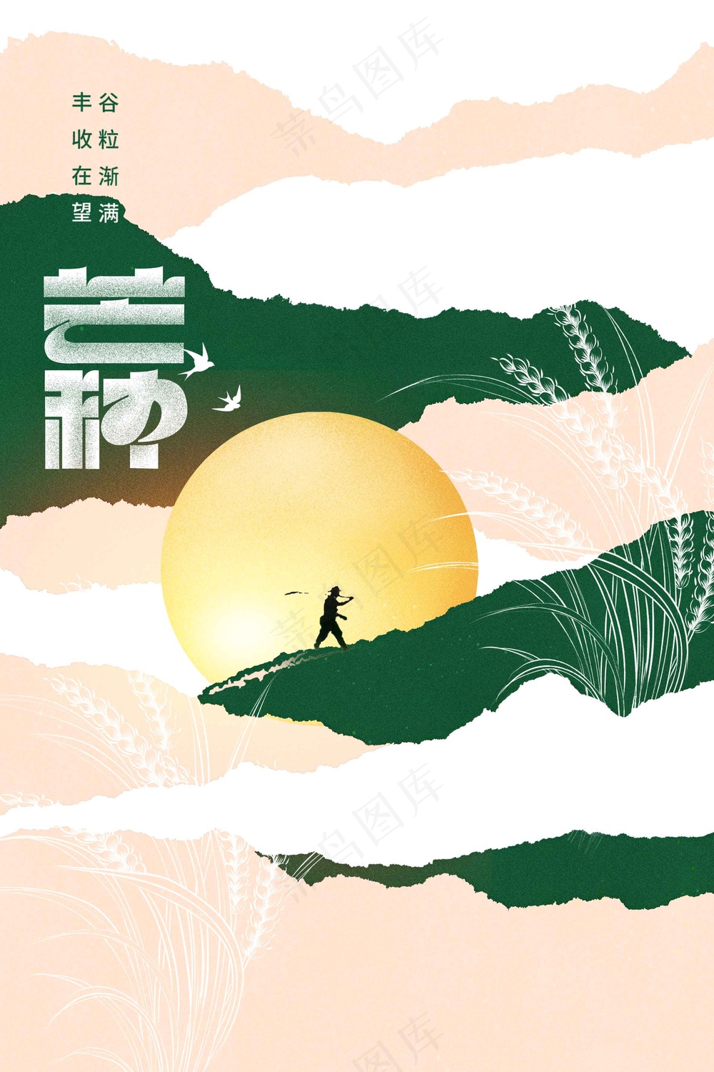 芒种节气传统活动宣传海报