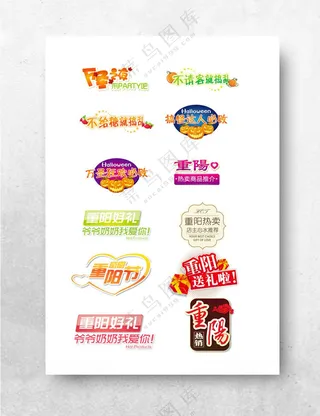 重阳节标贴踏秋重阳节海报