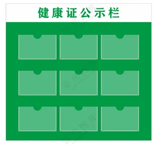 矢量健康证公示栏