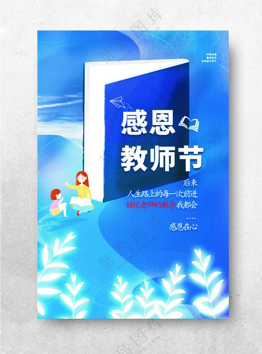 教师节海报          教师节模版海报设计
