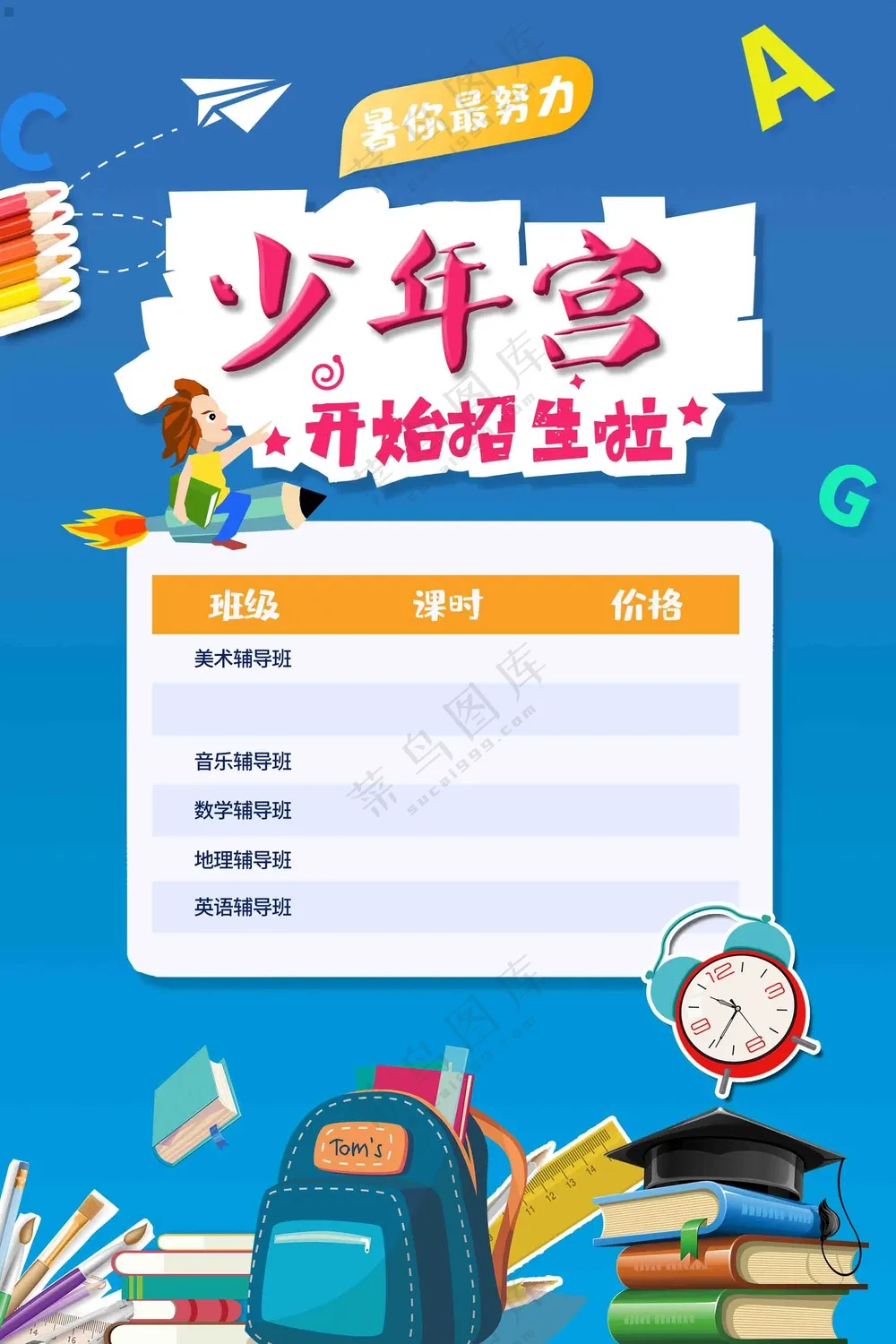 少年宫艺术培训招生