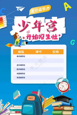 少年宫艺术培训招生