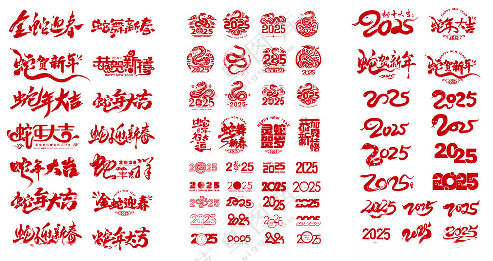 2025蛇年艺术字体广告设计海报设计