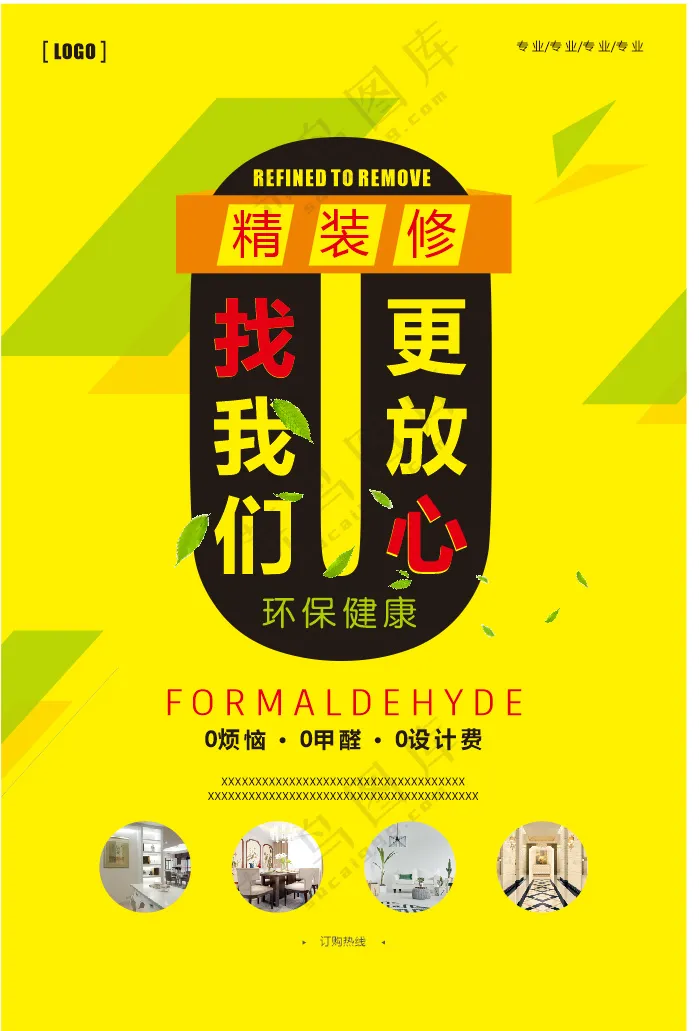 暖色地产行业装修海报