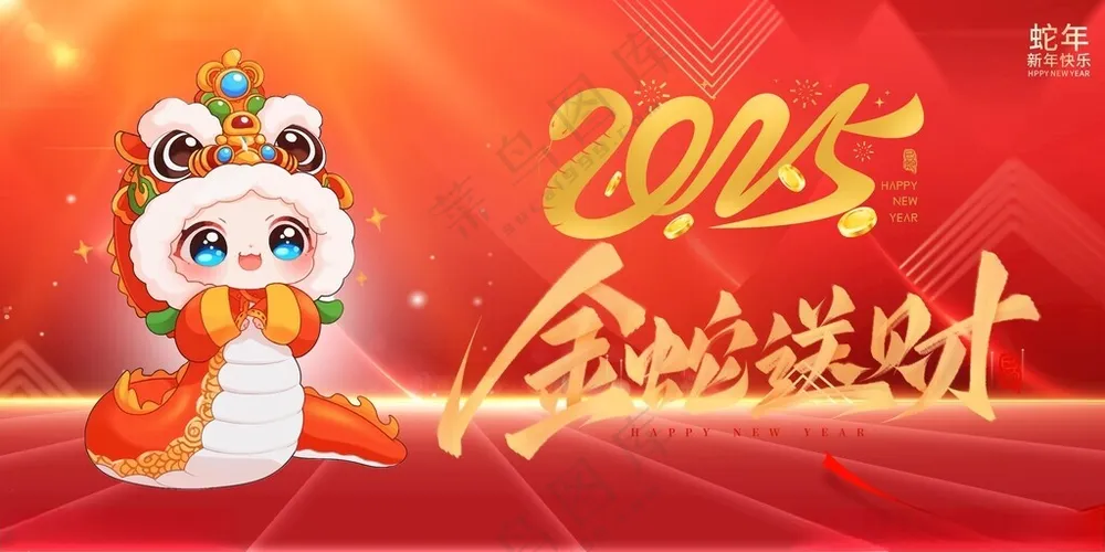 蛇年2025海报2025年海报