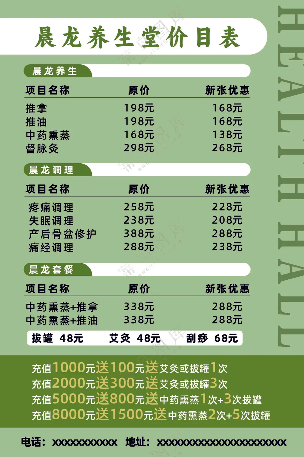 美容养生价目表 